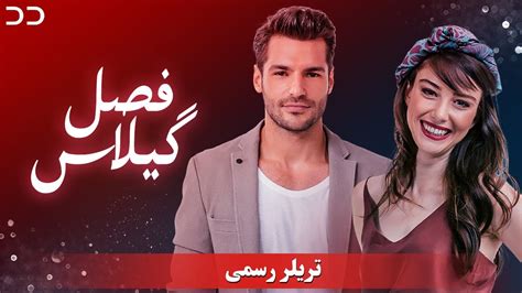 farsiplx.com|Fasle Gilas in Persian (دوبله فارسی) .